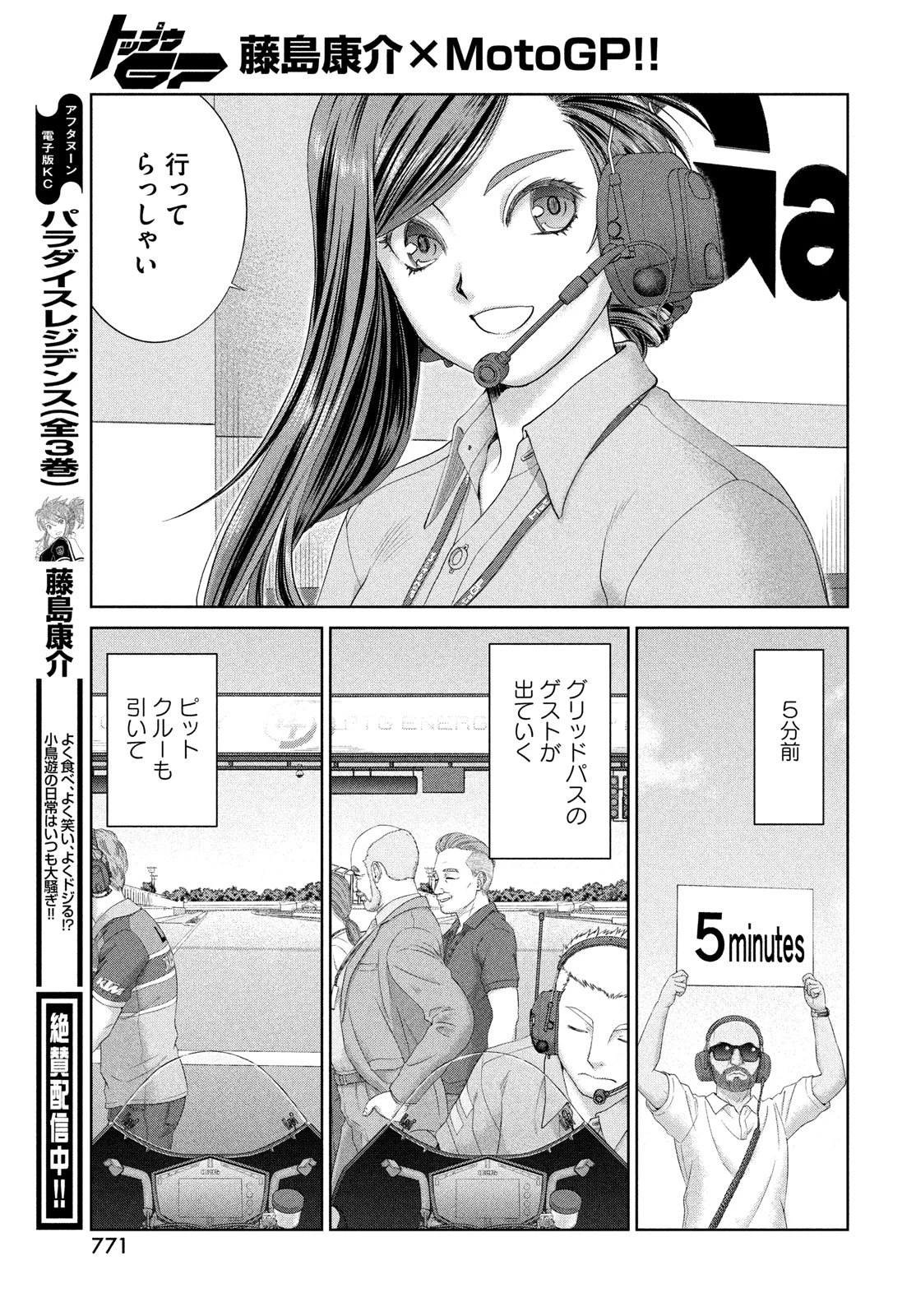 トップウGP 第114話 - 17