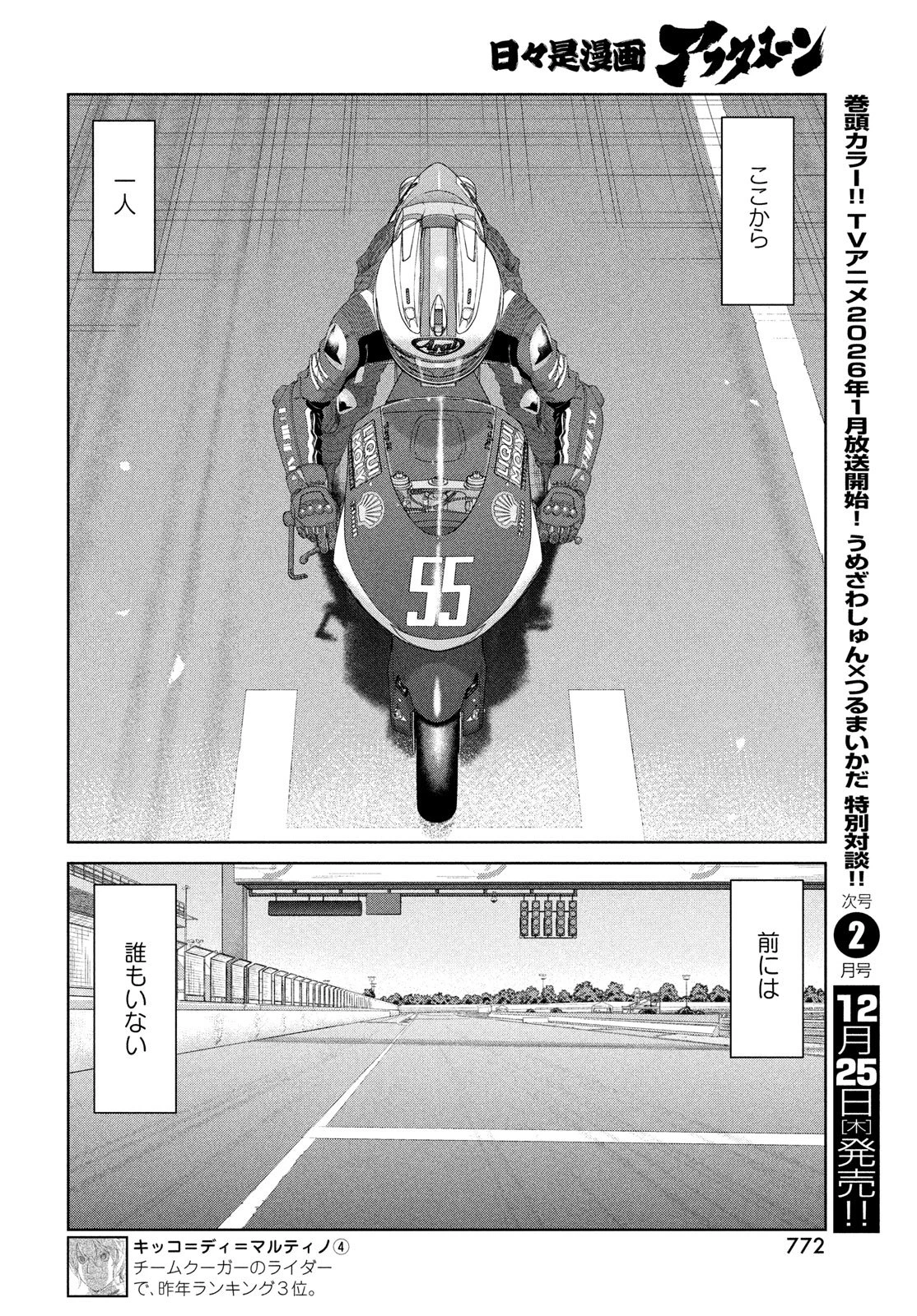 トップウGP 第114話 - 18