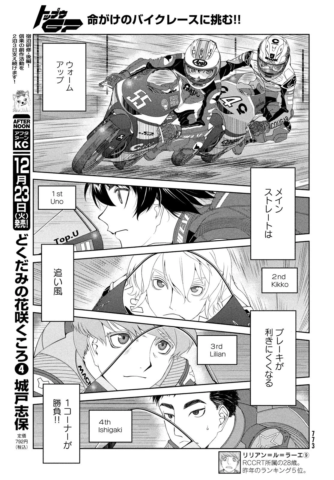 トップウGP 第114話 - 19