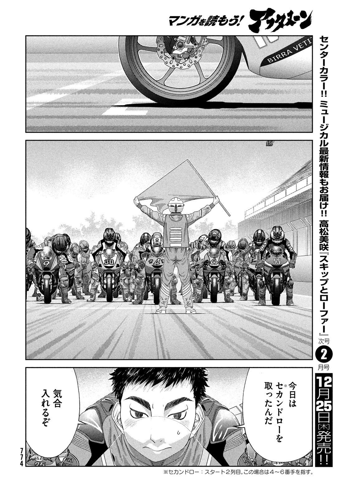 トップウGP 第114話 - 20