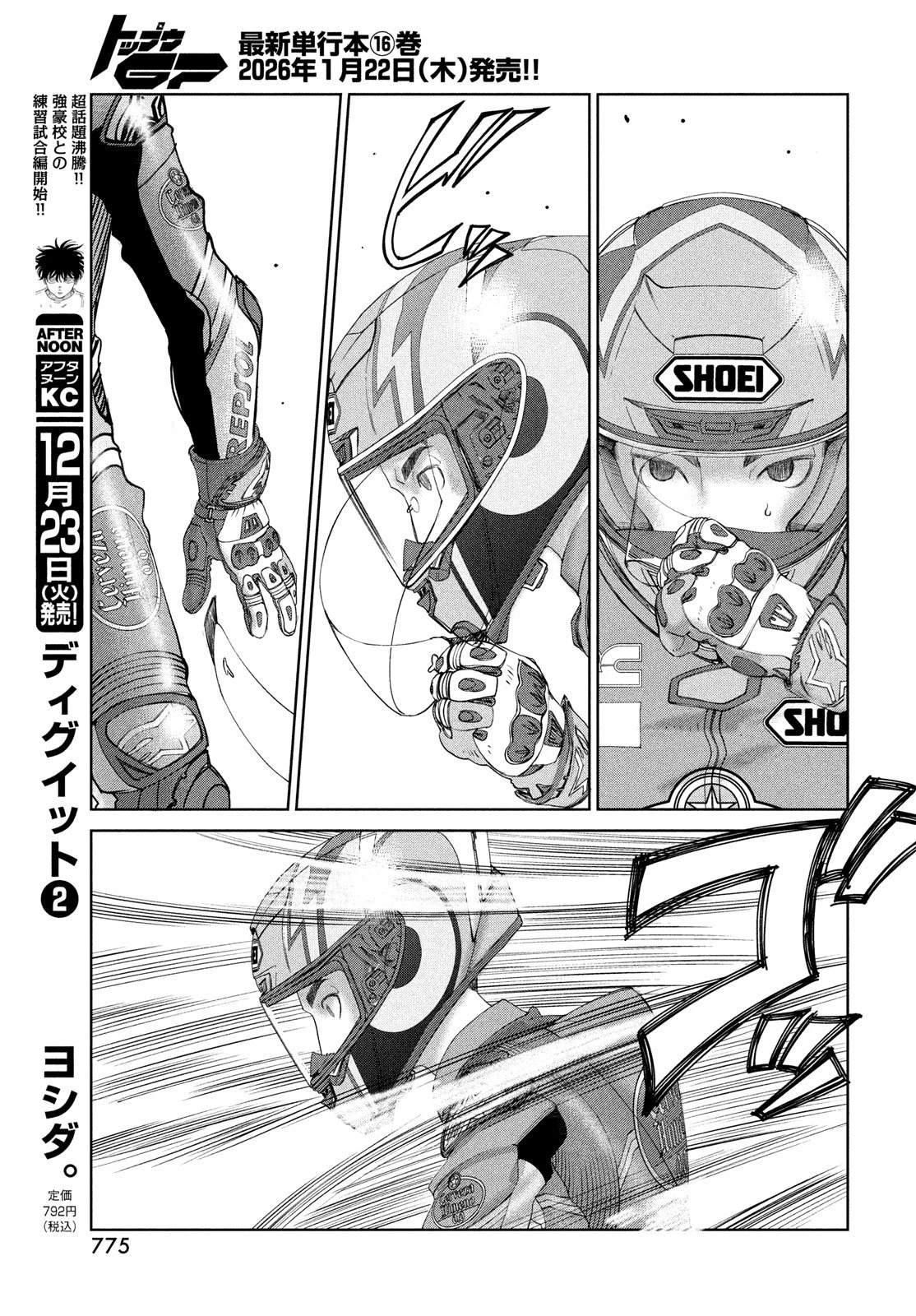 トップウGP 第114話 - 21