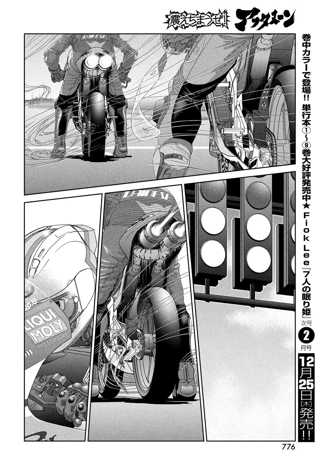 トップウGP 第114話 - 22
