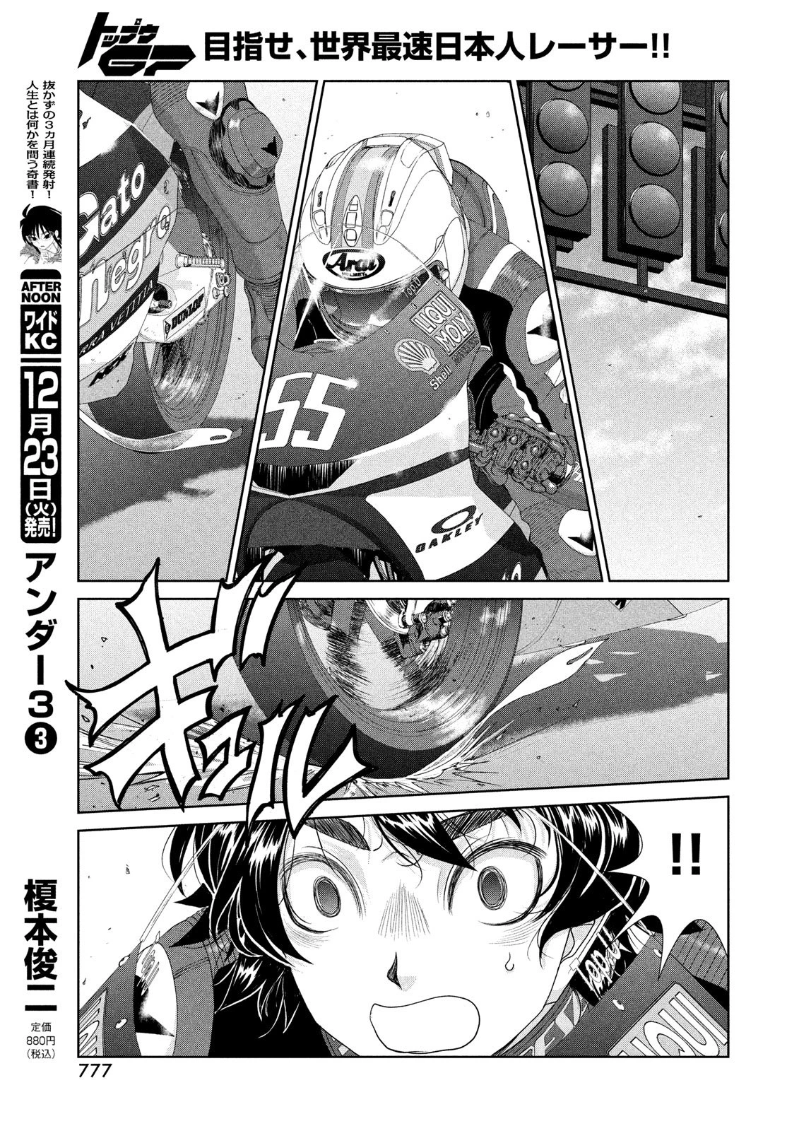 トップウGP 第114話 - 23
