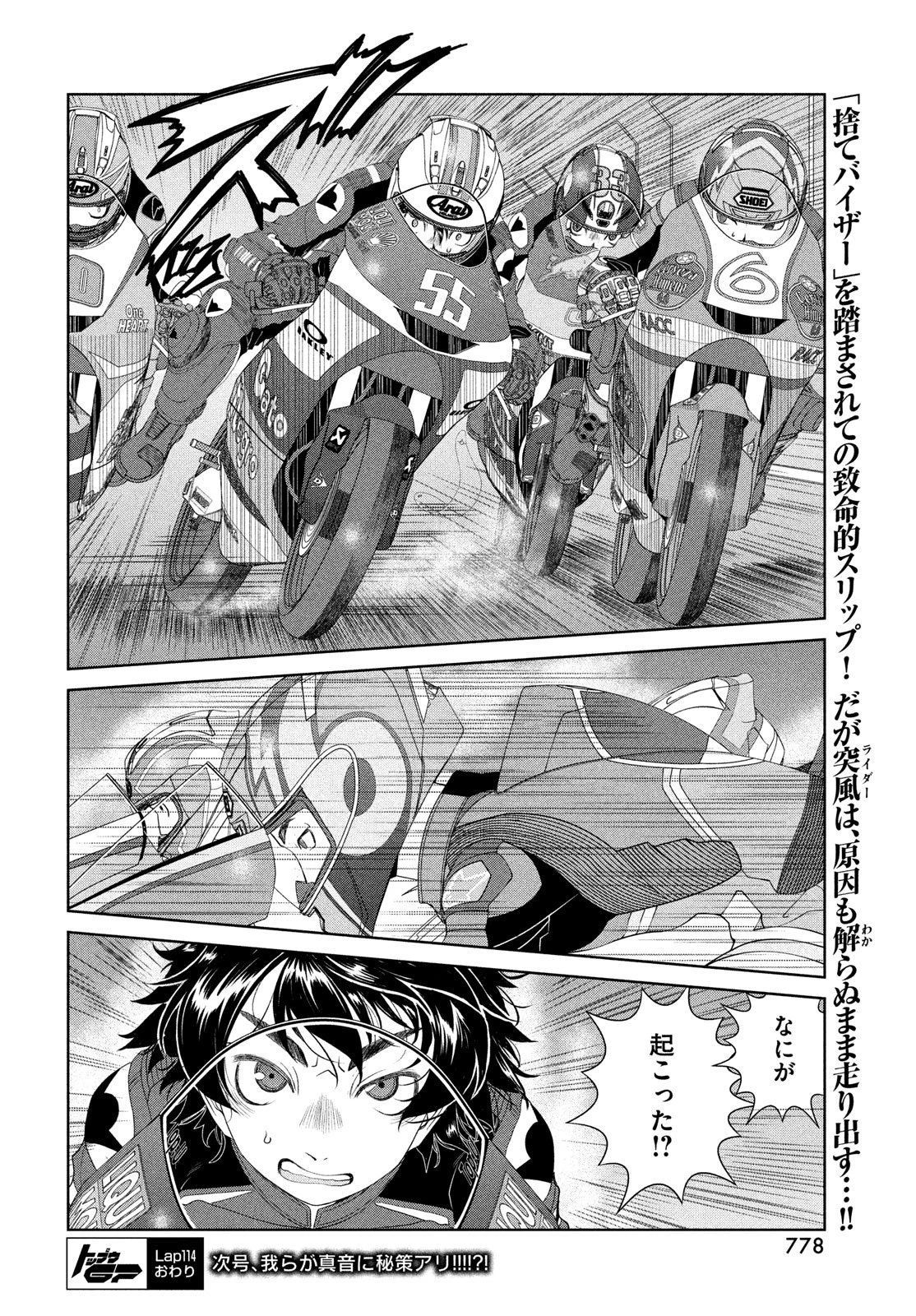 トップウGP 第114話 - 24