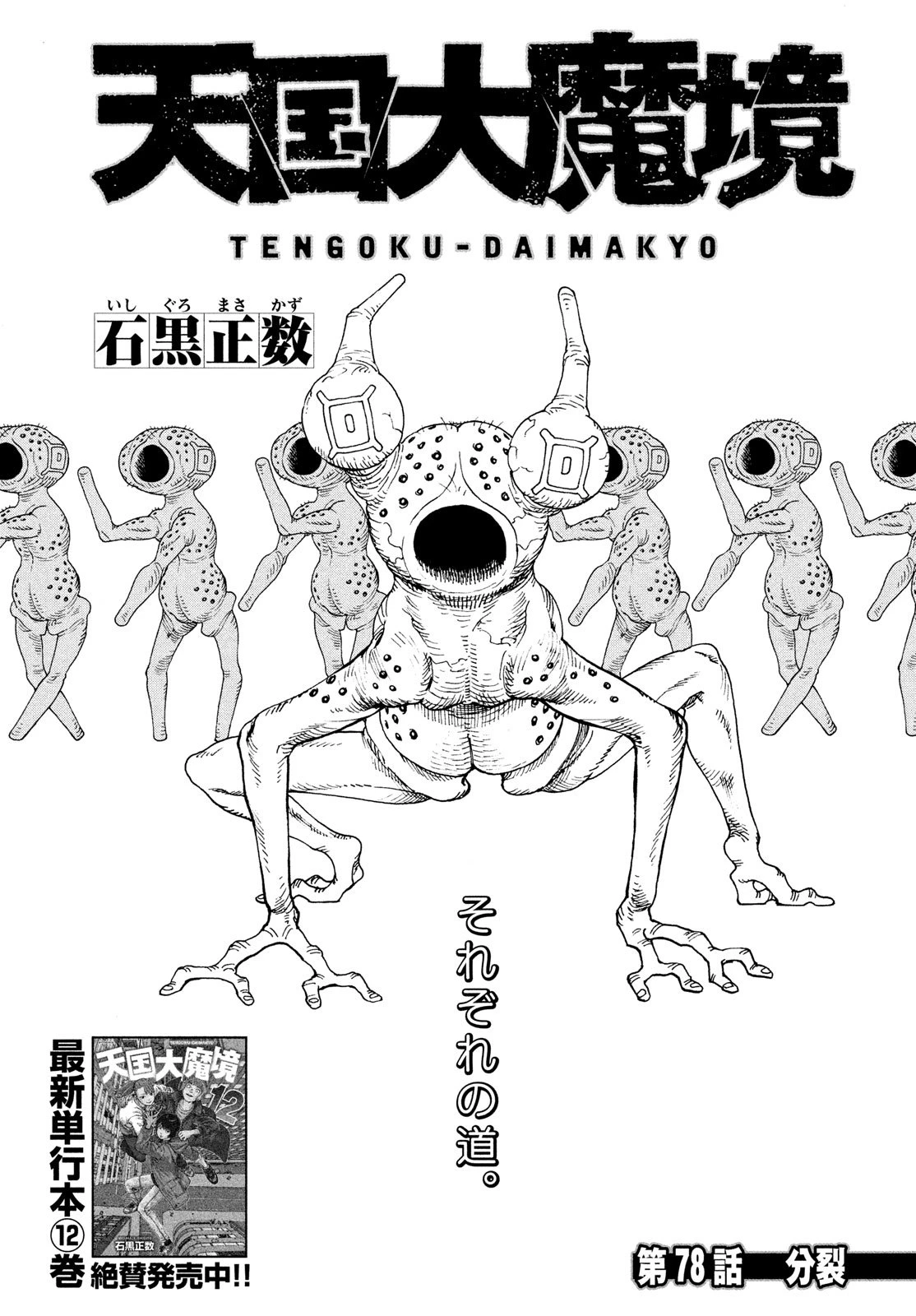 天国大魔境 第78話 - 1