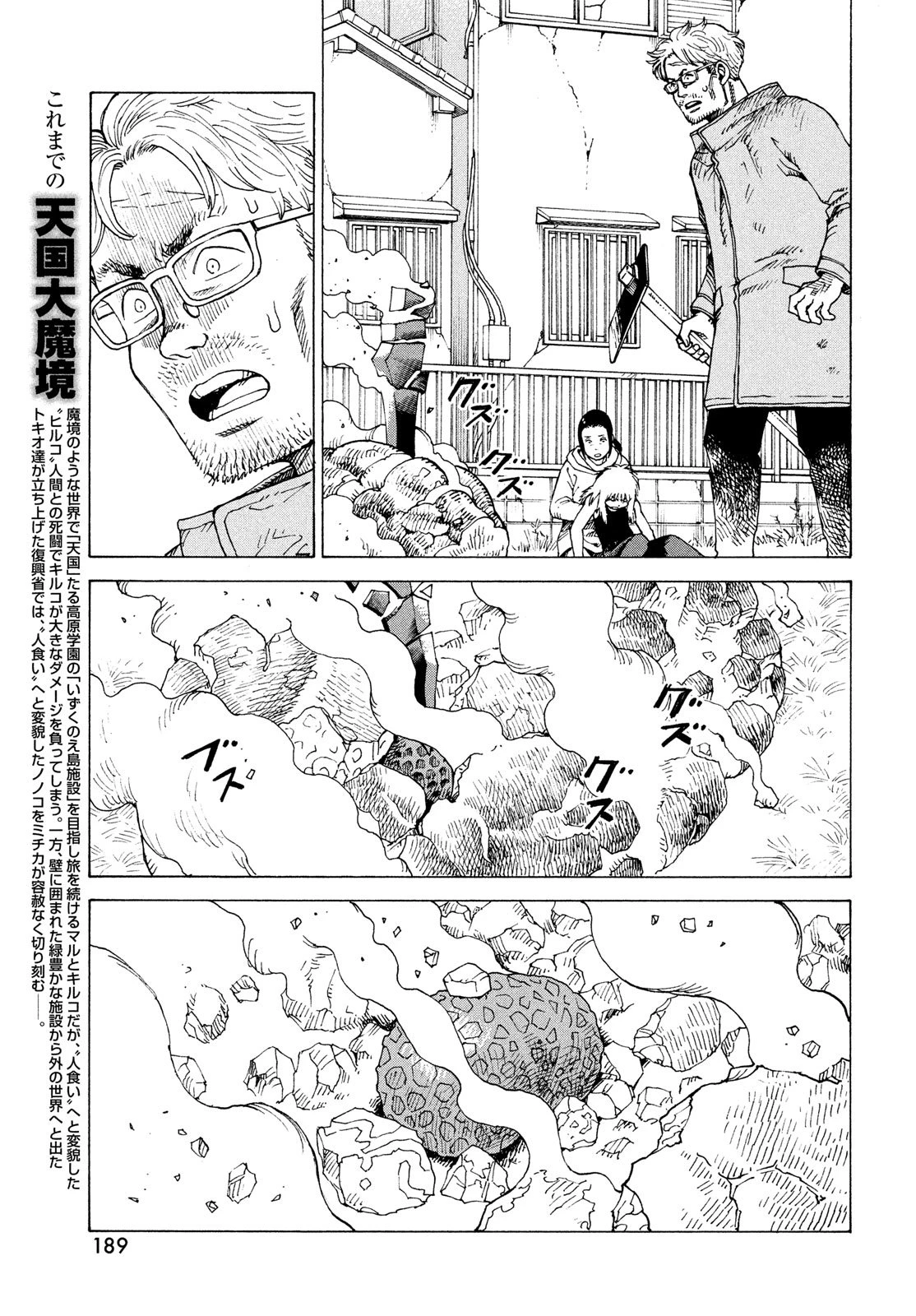 天国大魔境 第78話 - 5