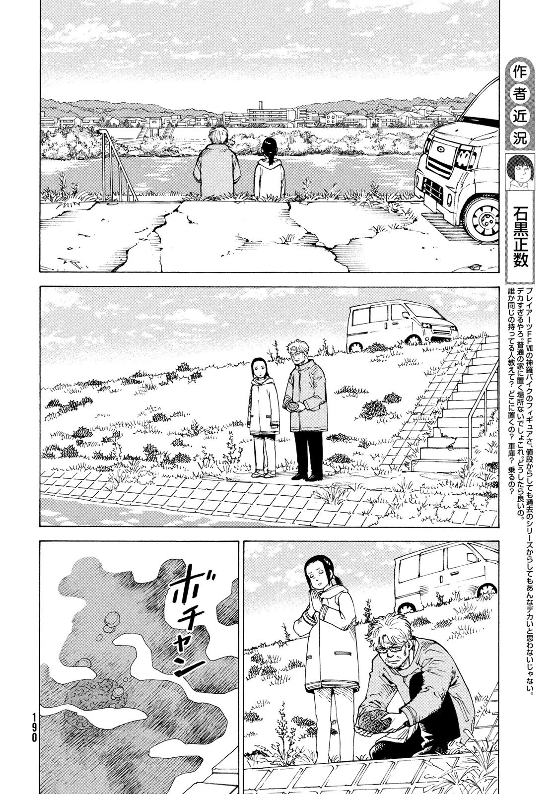 天国大魔境 第78話 - 6