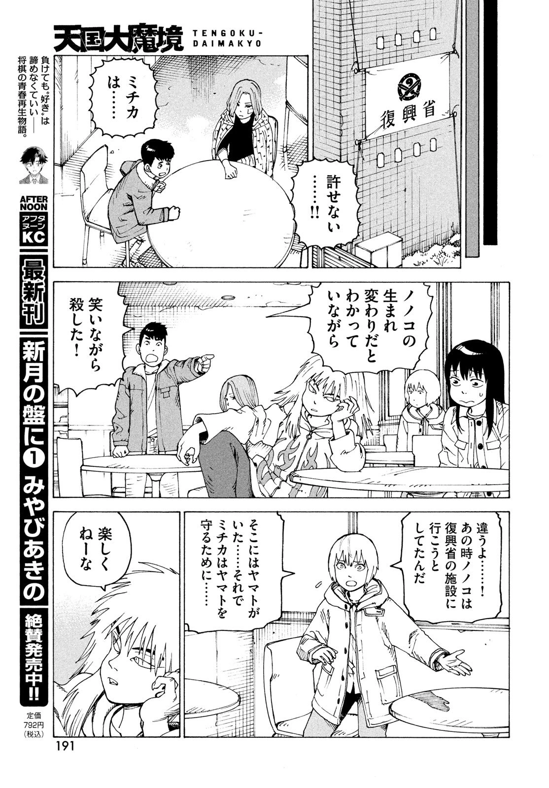 天国大魔境 第78話 - 7