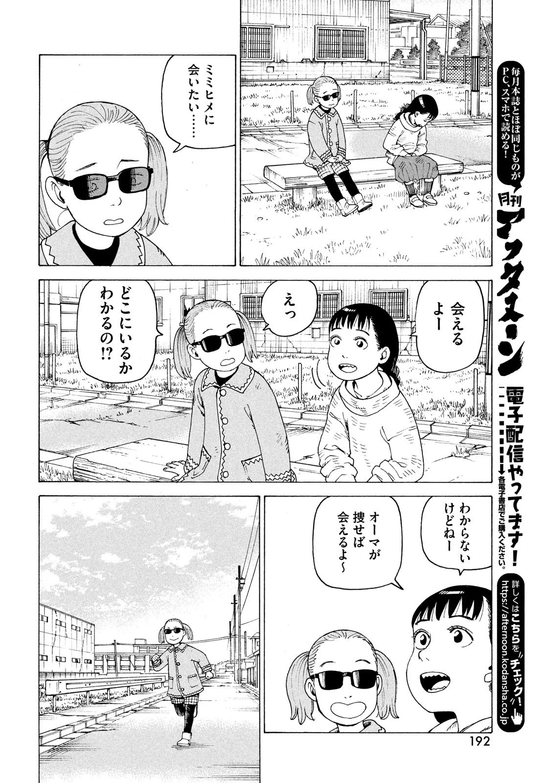 天国大魔境 第78話 - 8