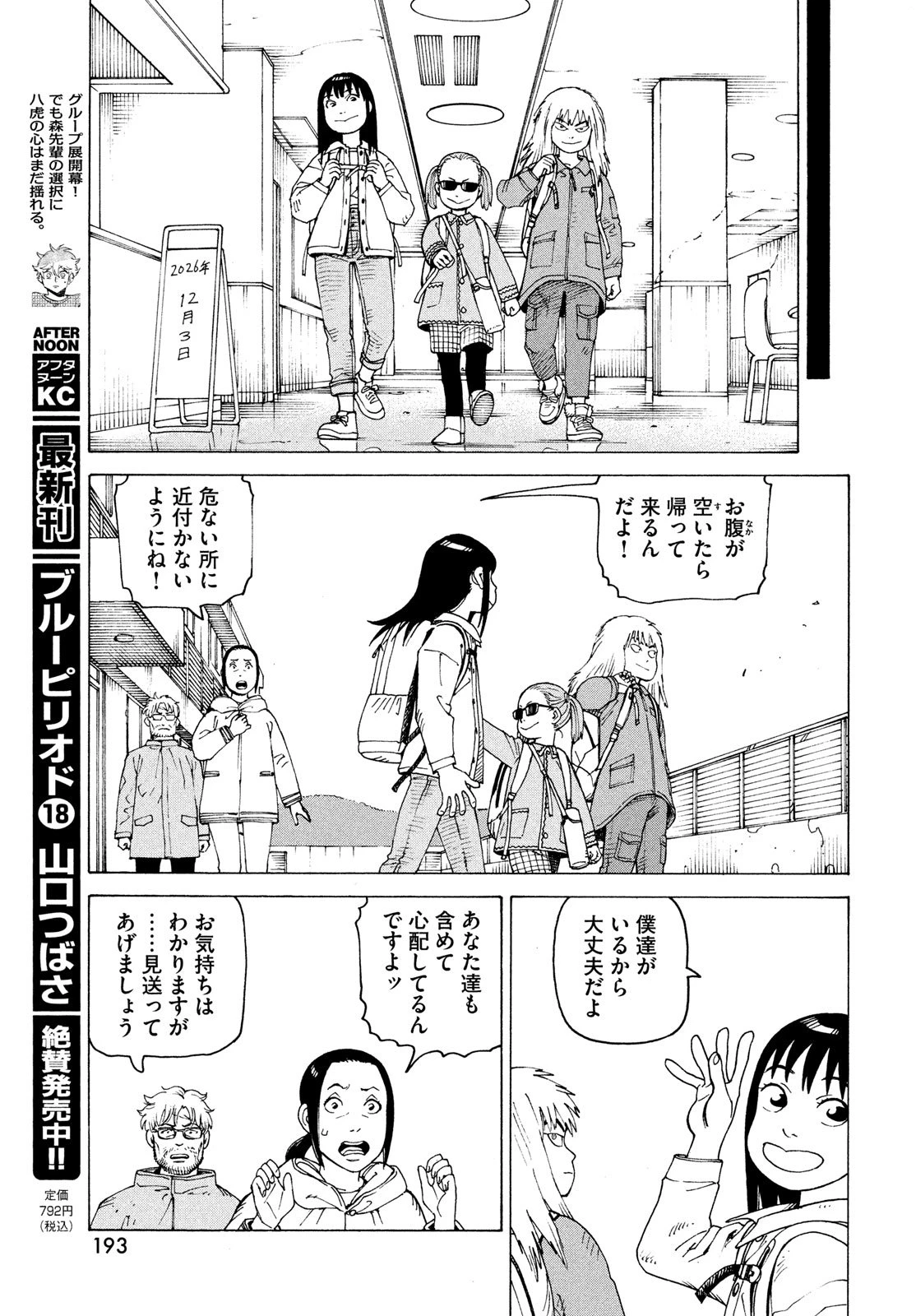 天国大魔境 第78話 - 9