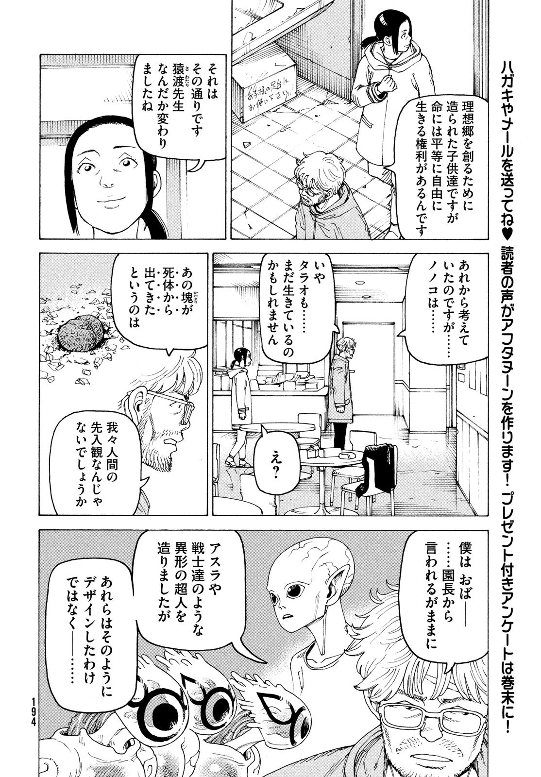 天国大魔境 第78話 - 10