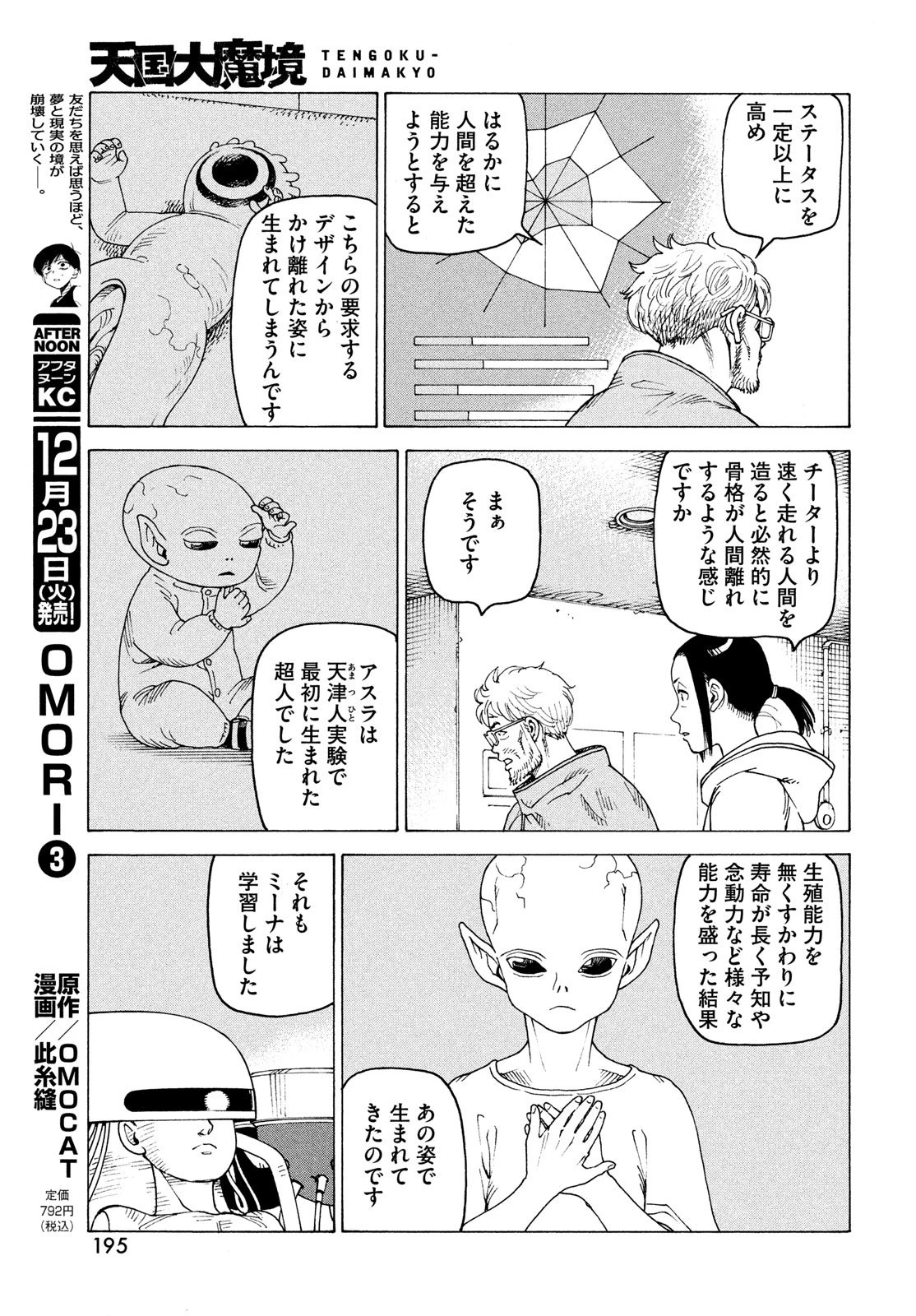 天国大魔境 第78話 - 11