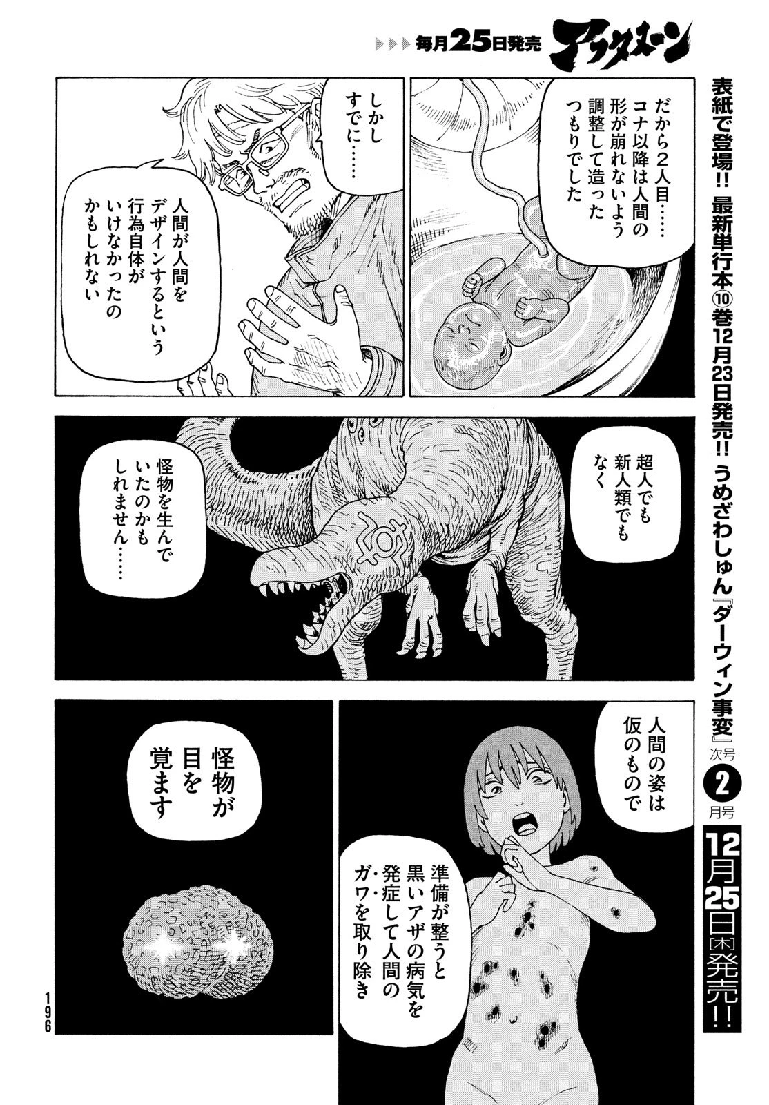 天国大魔境 第78話 - 12