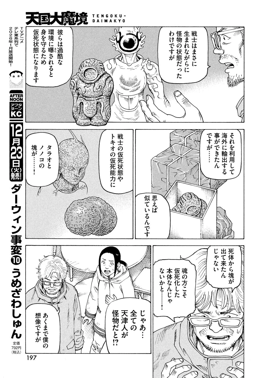 天国大魔境 第78話 - 13