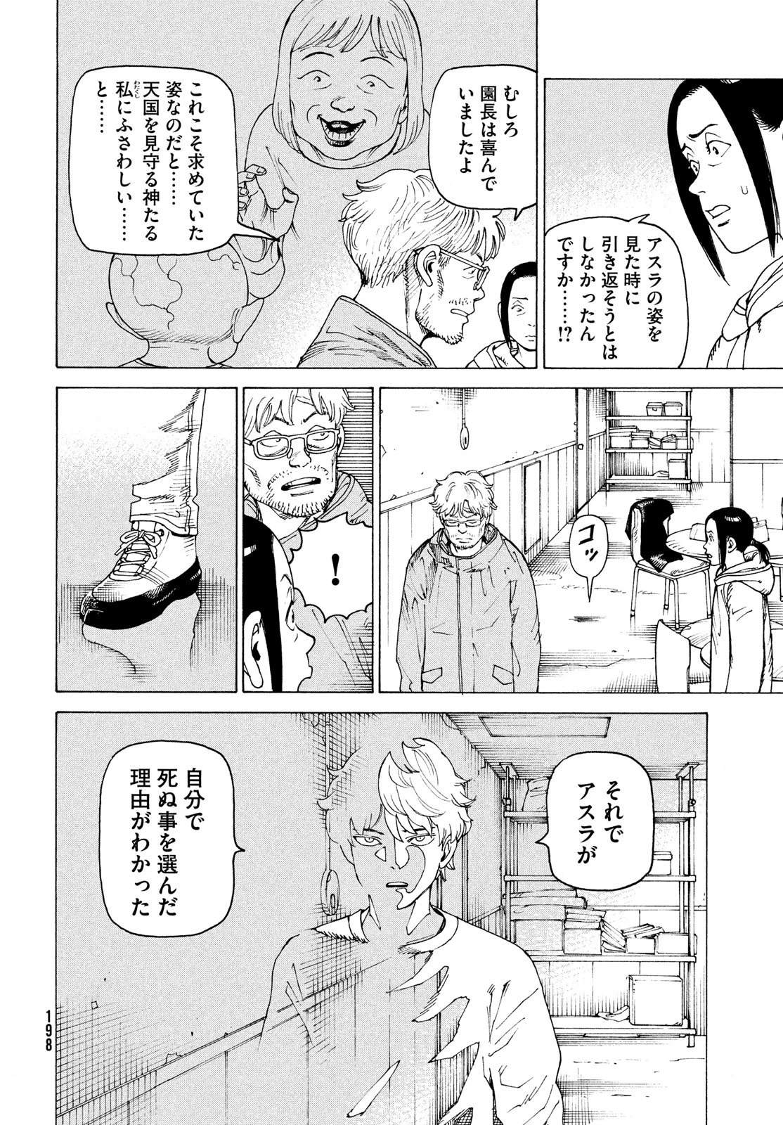 天国大魔境 第78話 - 14