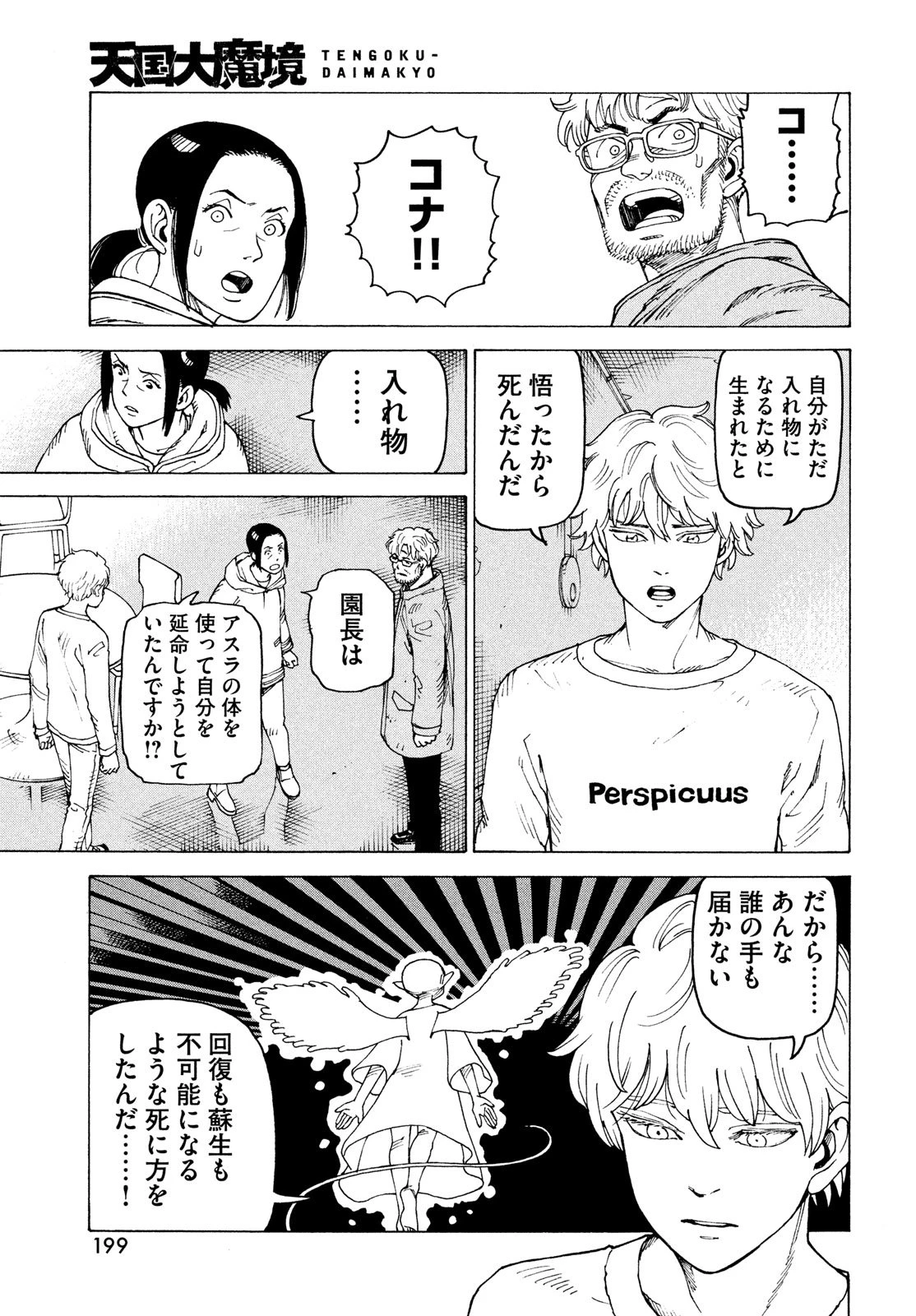 天国大魔境 第78話 - 15