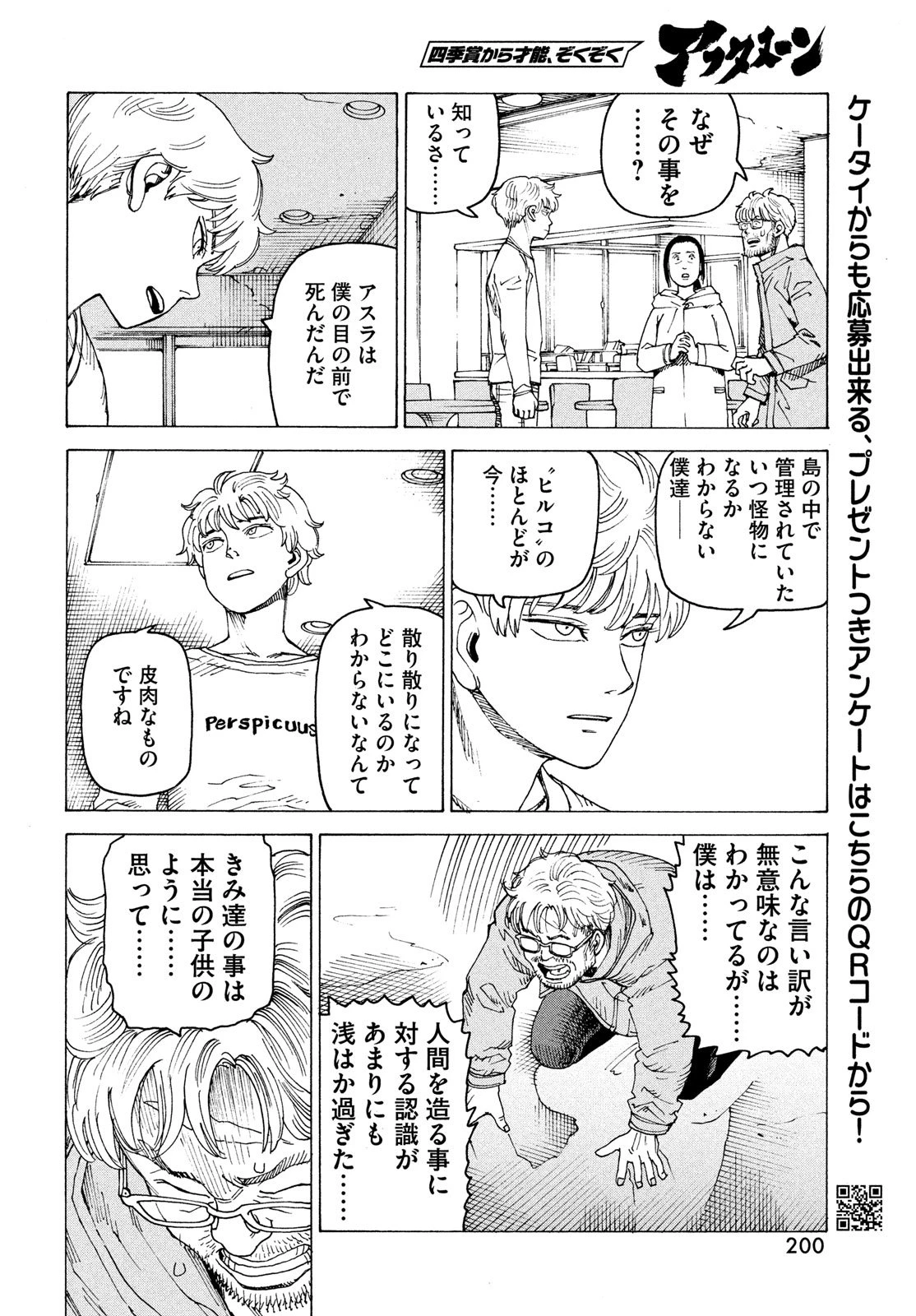 天国大魔境 第78話 - 16