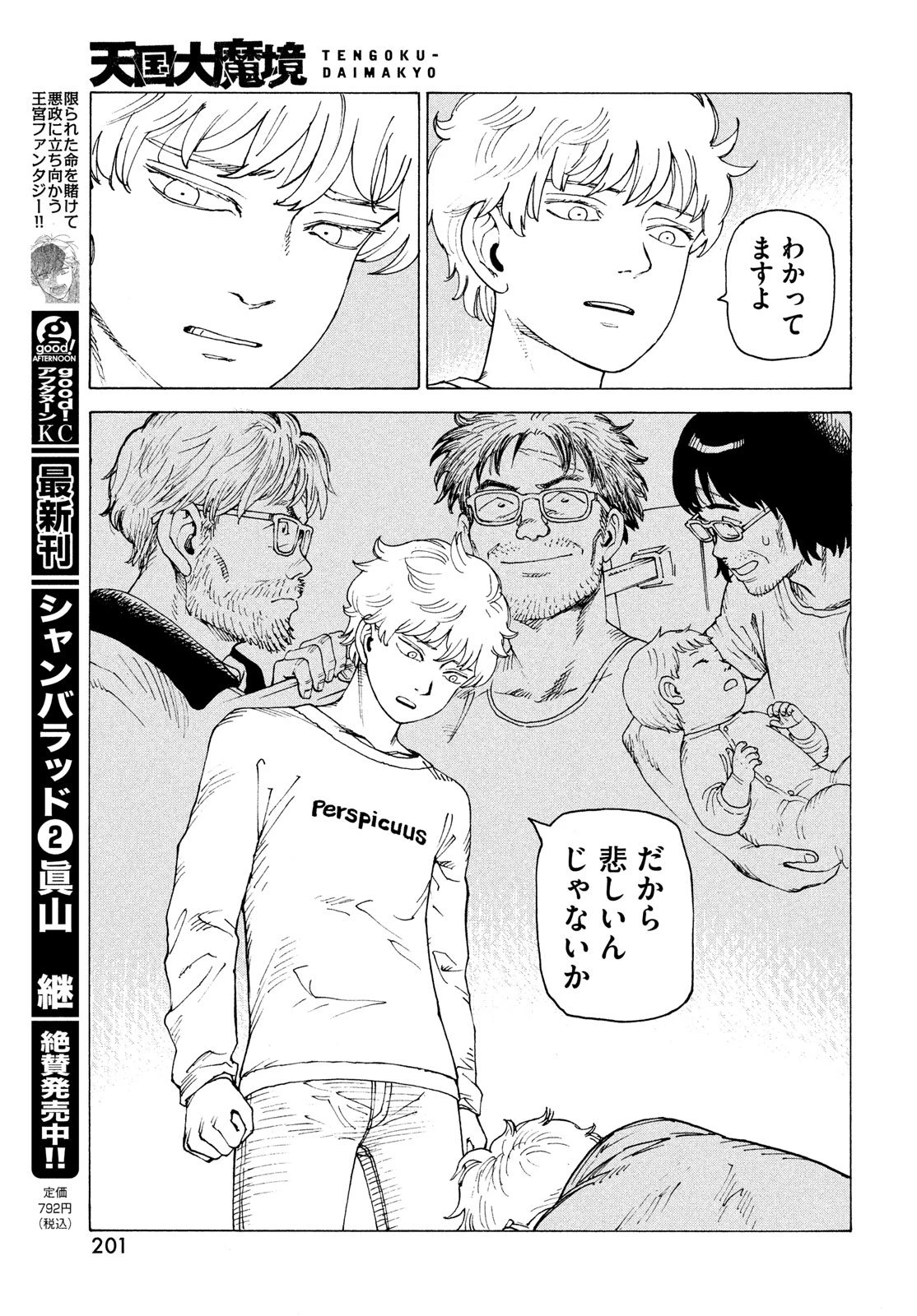 天国大魔境 第78話 - 17