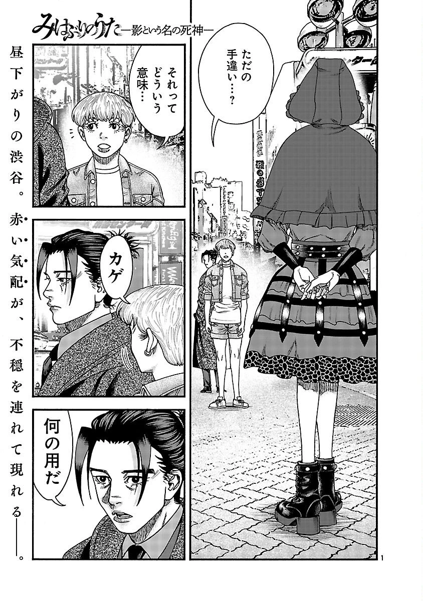 みはぶりのうた ～影という名の死神～ 第7話 - 2
