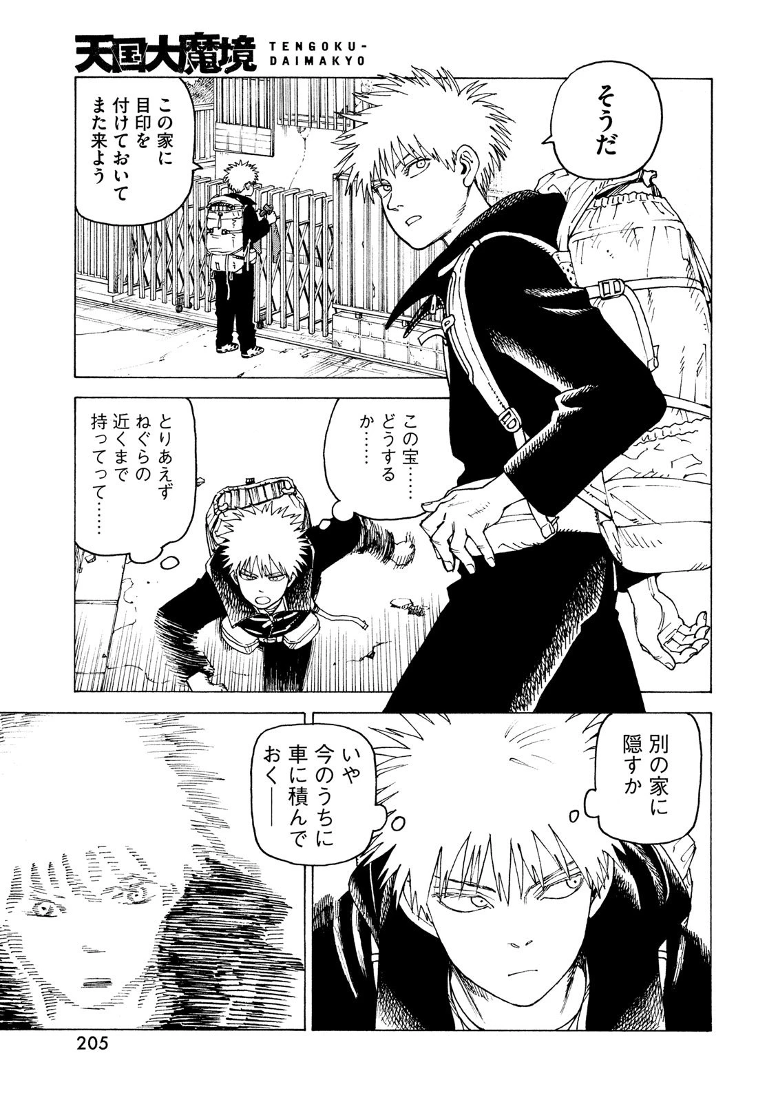 天国大魔境 第78話 - 21