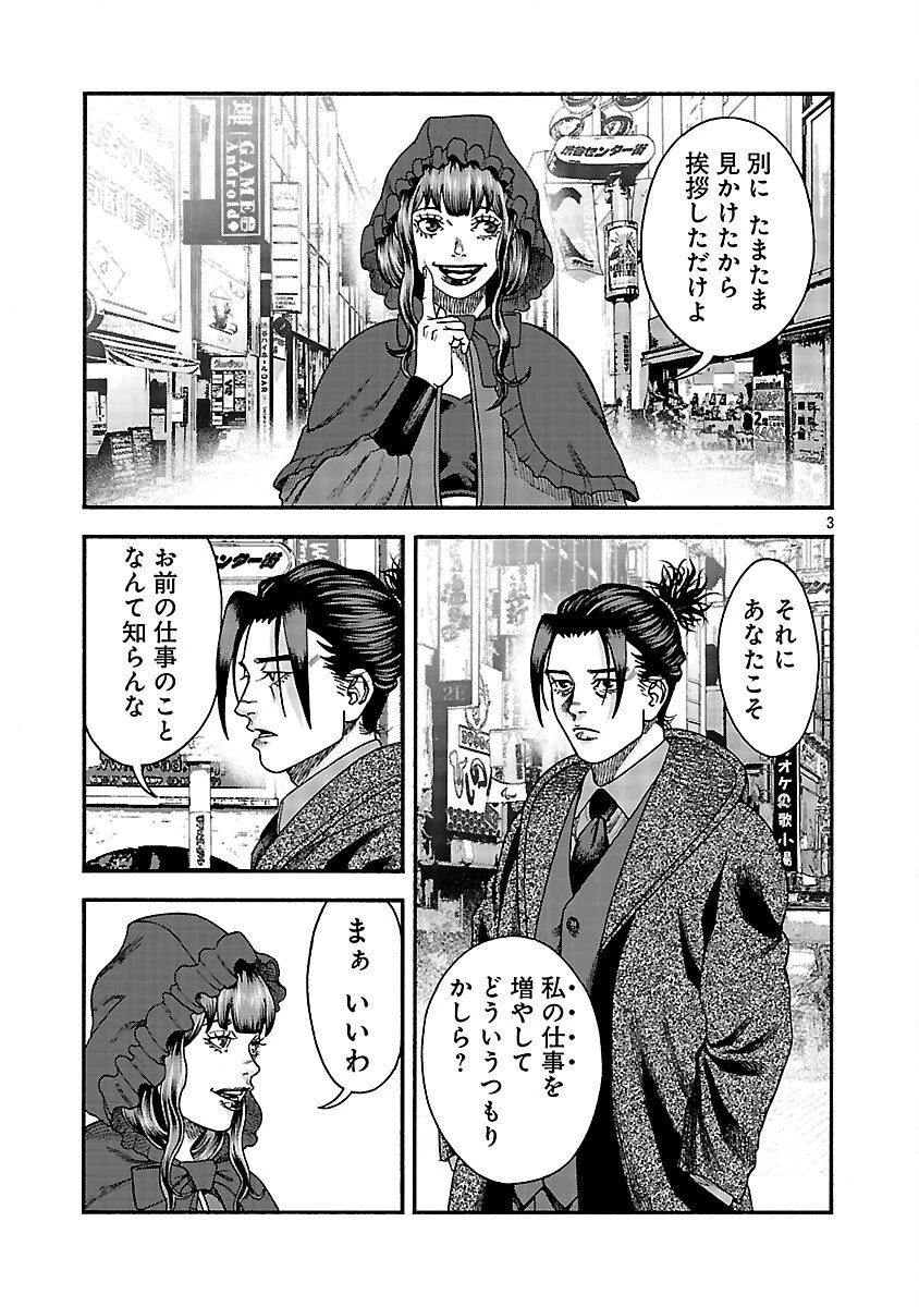 みはぶりのうた ～影という名の死神～ 第7話 - 4