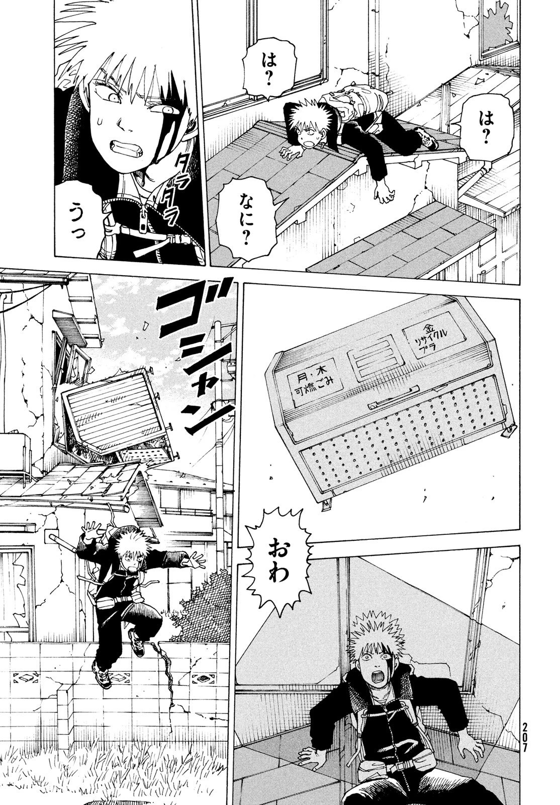 天国大魔境 第78話 - 23