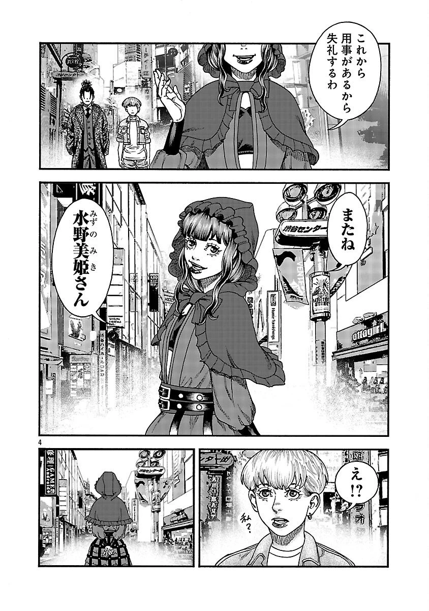 みはぶりのうた ～影という名の死神～ 第7話 - 5