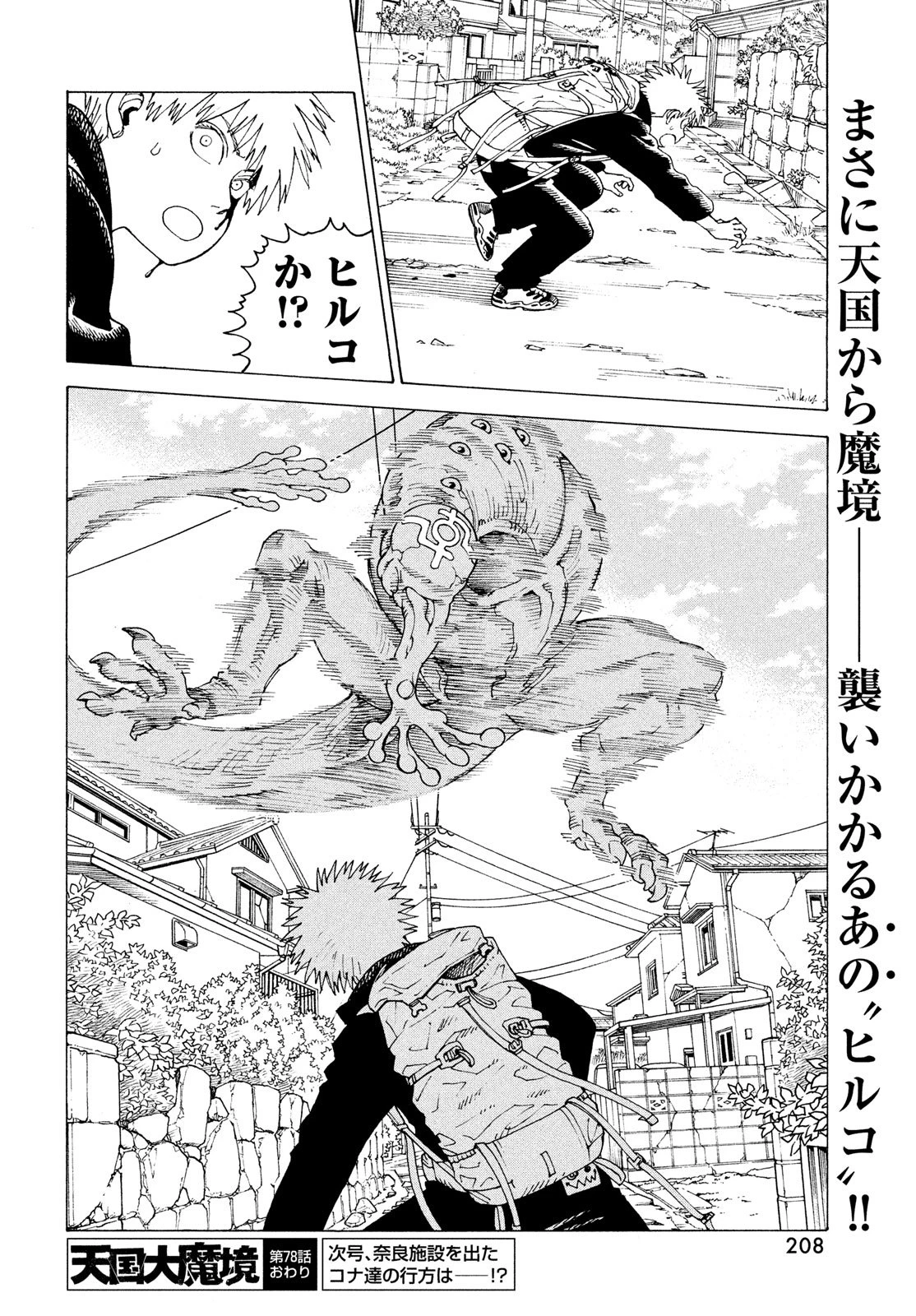 天国大魔境 第78話 - 24