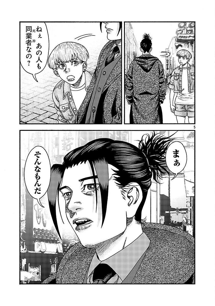 みはぶりのうた ～影という名の死神～ 第7話 - 6