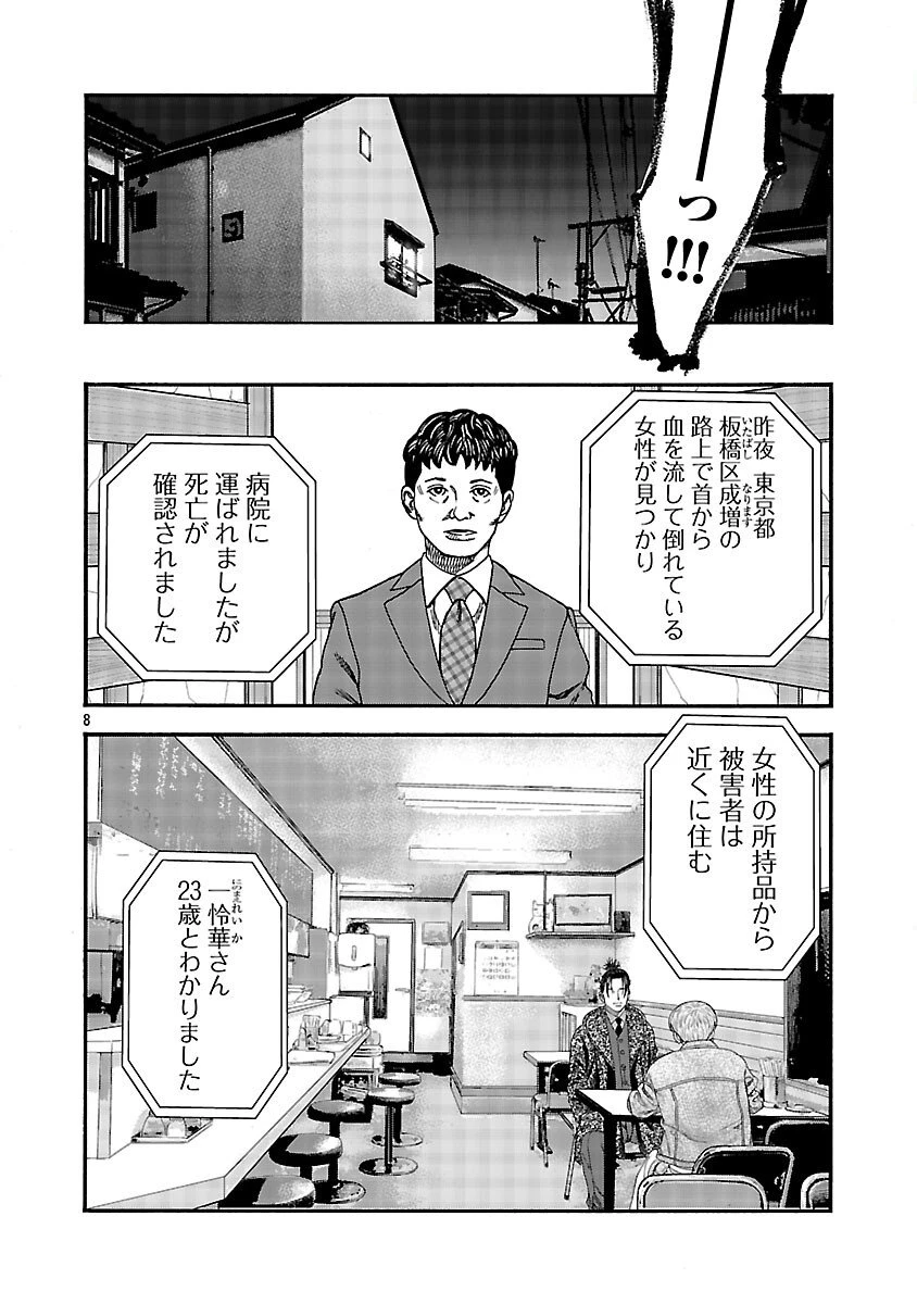 みはぶりのうた ～影という名の死神～ 第7話 - 9