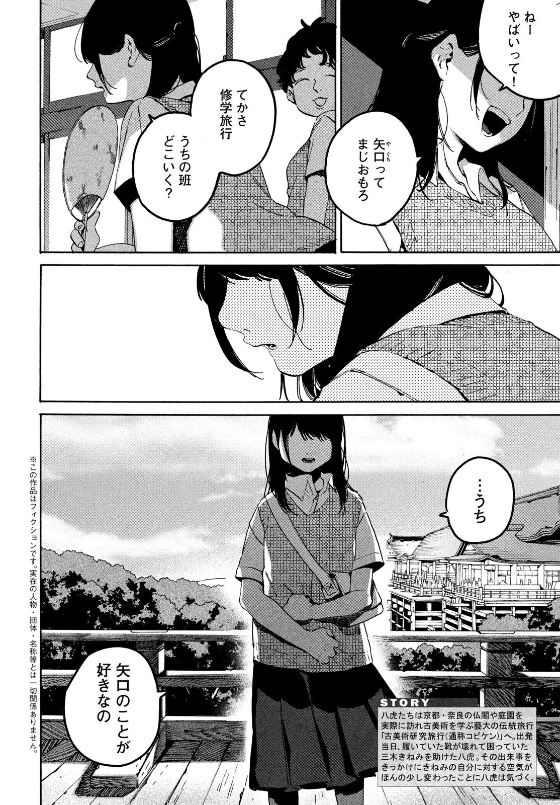 ブルーピリオド 第82話 - 2