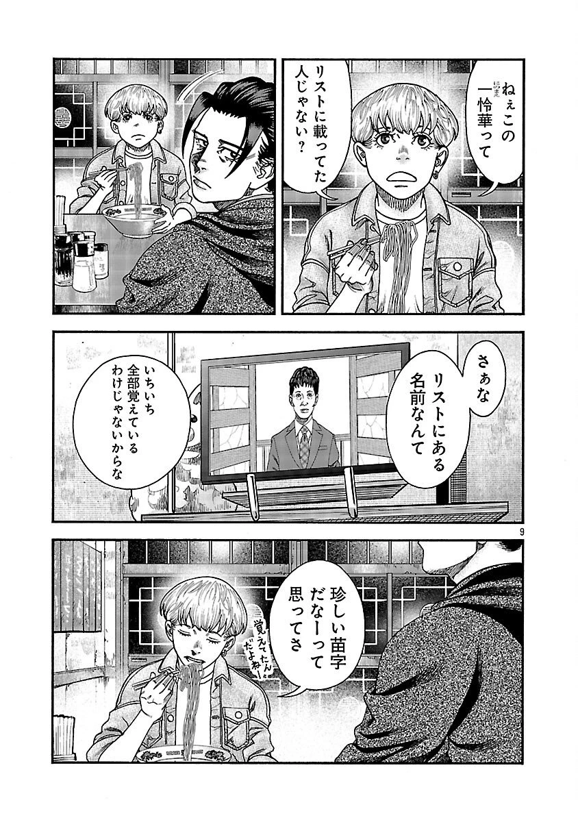 みはぶりのうた ～影という名の死神～ 第7話 - 10
