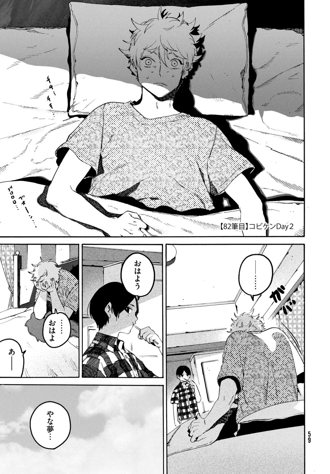 ブルーピリオド 第82話 - 3