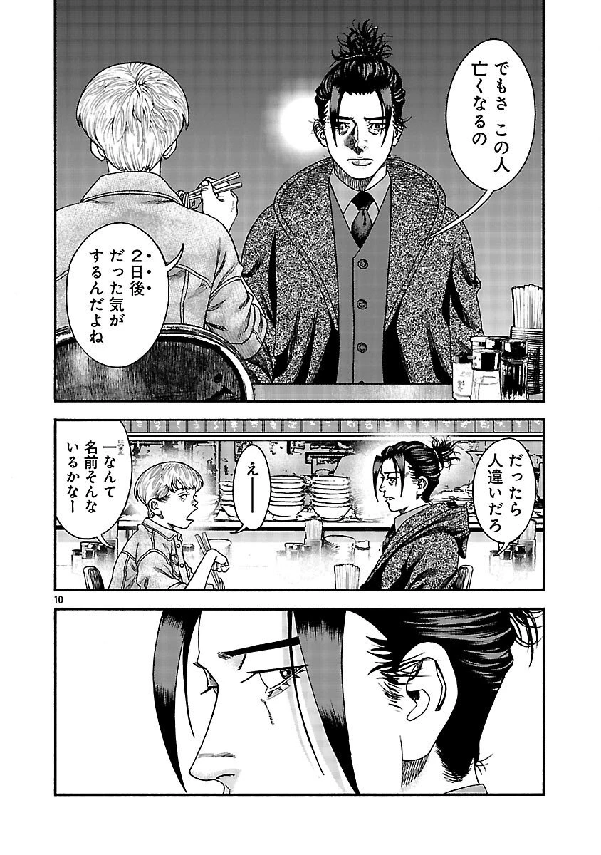 みはぶりのうた ～影という名の死神～ 第7話 - 11