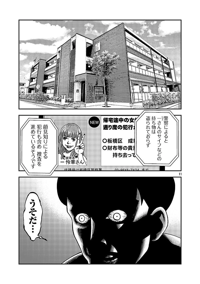 みはぶりのうた ～影という名の死神～ 第7話 - 12