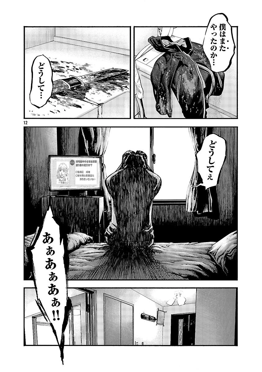 みはぶりのうた ～影という名の死神～ 第7話 - 13