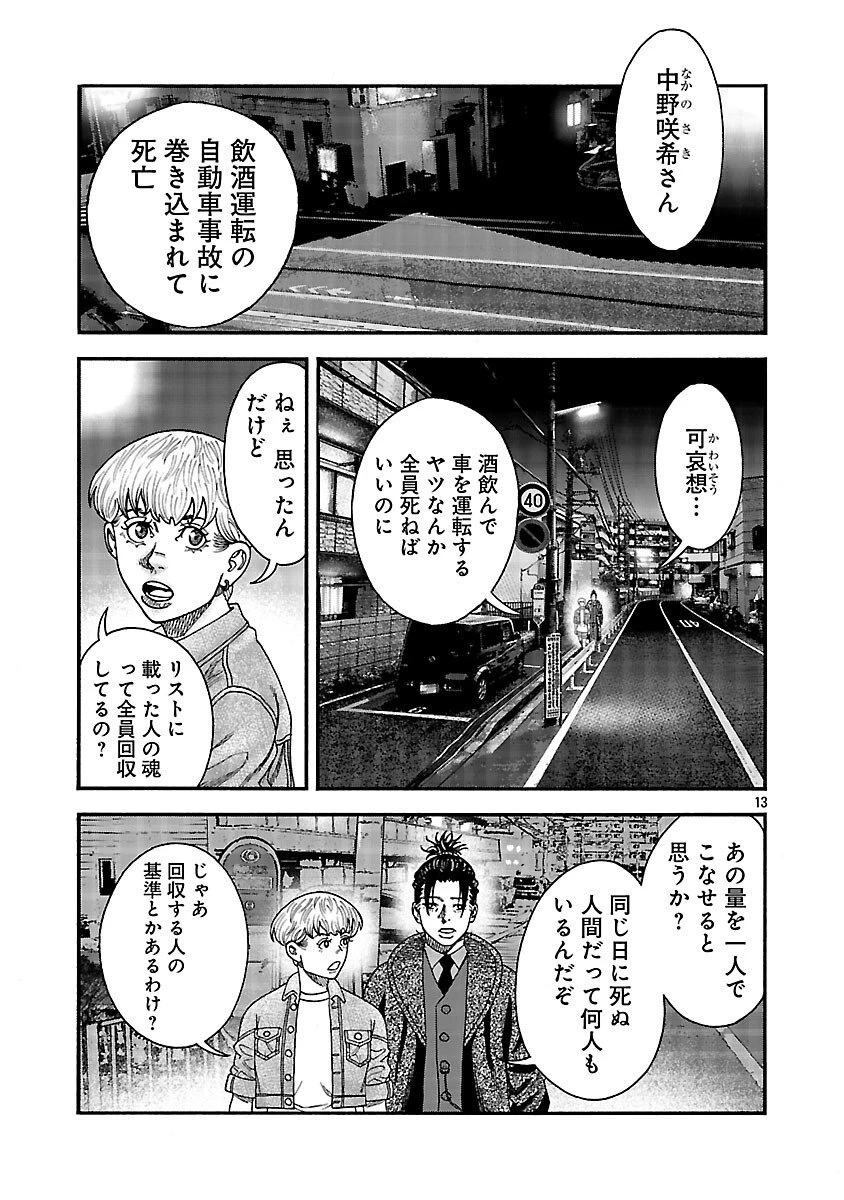 みはぶりのうた ～影という名の死神～ 第7話 - 14