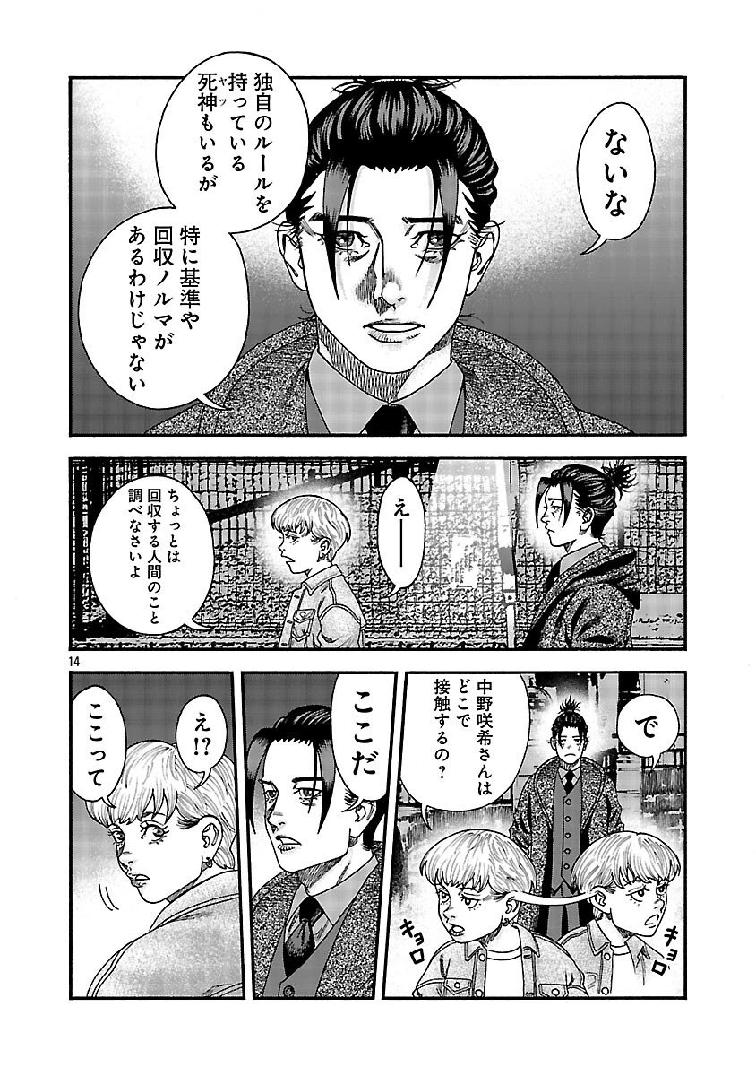 みはぶりのうた ～影という名の死神～ 第7話 - 15
