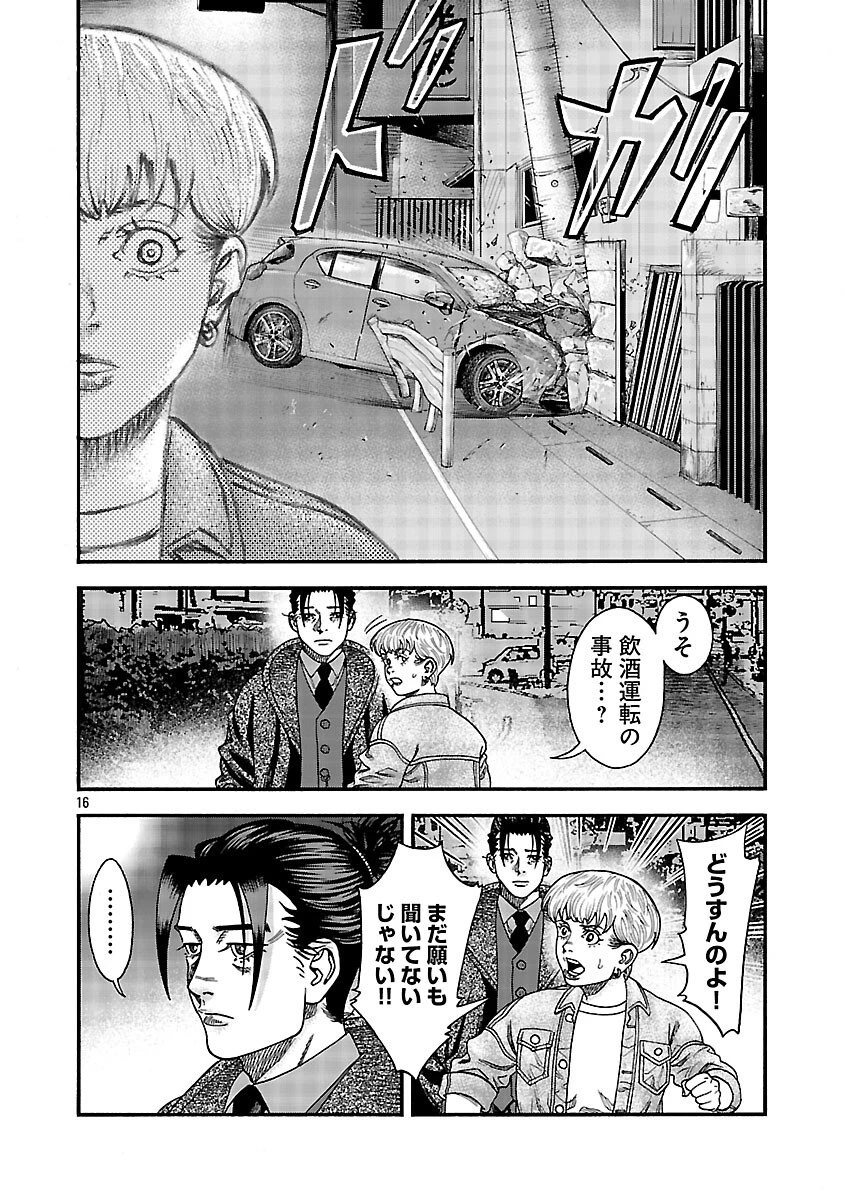 みはぶりのうた ～影という名の死神～ 第7話 - 17