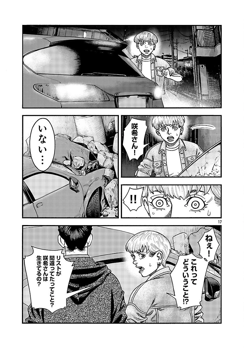 みはぶりのうた ～影という名の死神～ 第7話 - 18