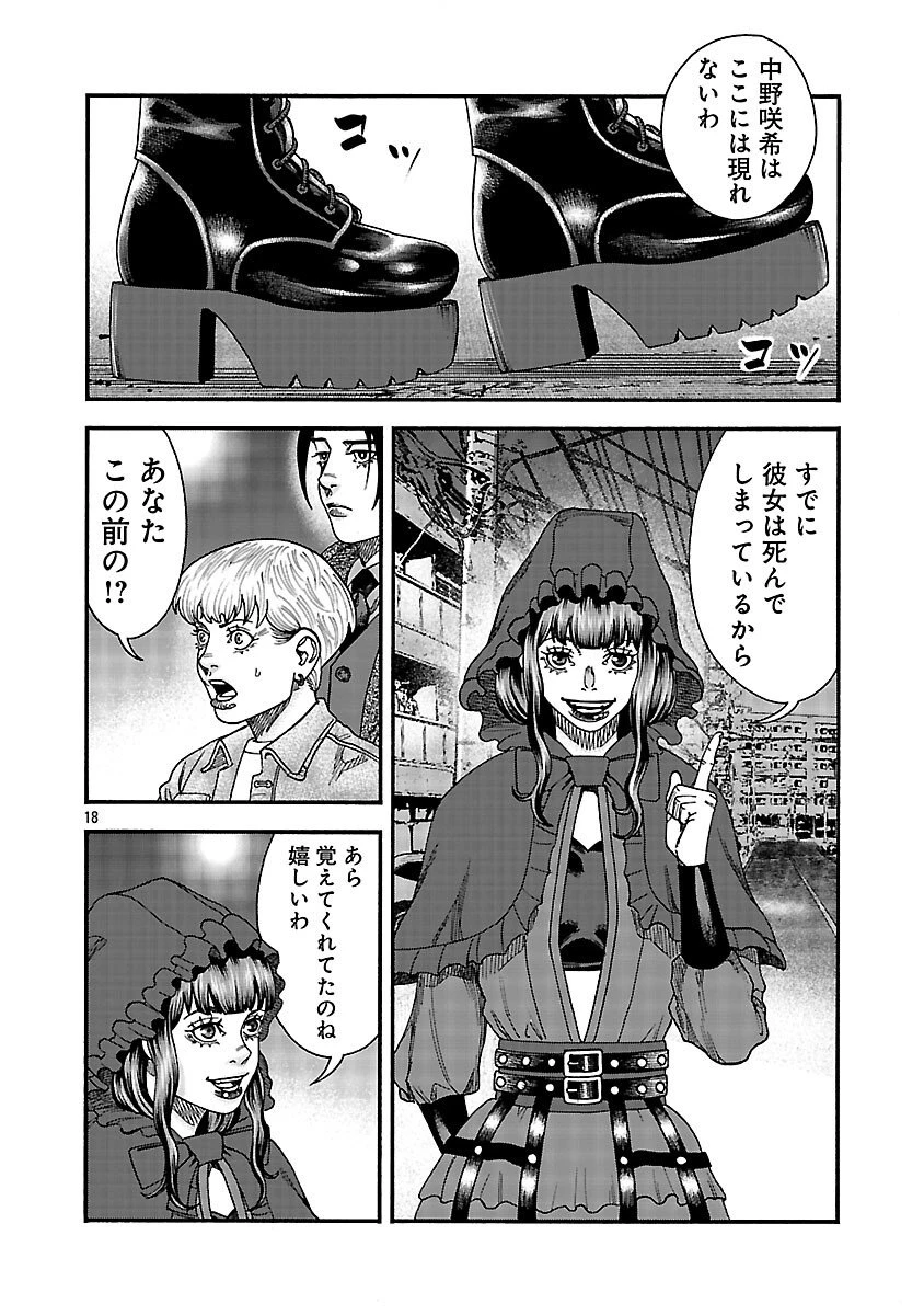 みはぶりのうた ～影という名の死神～ 第7話 - 19