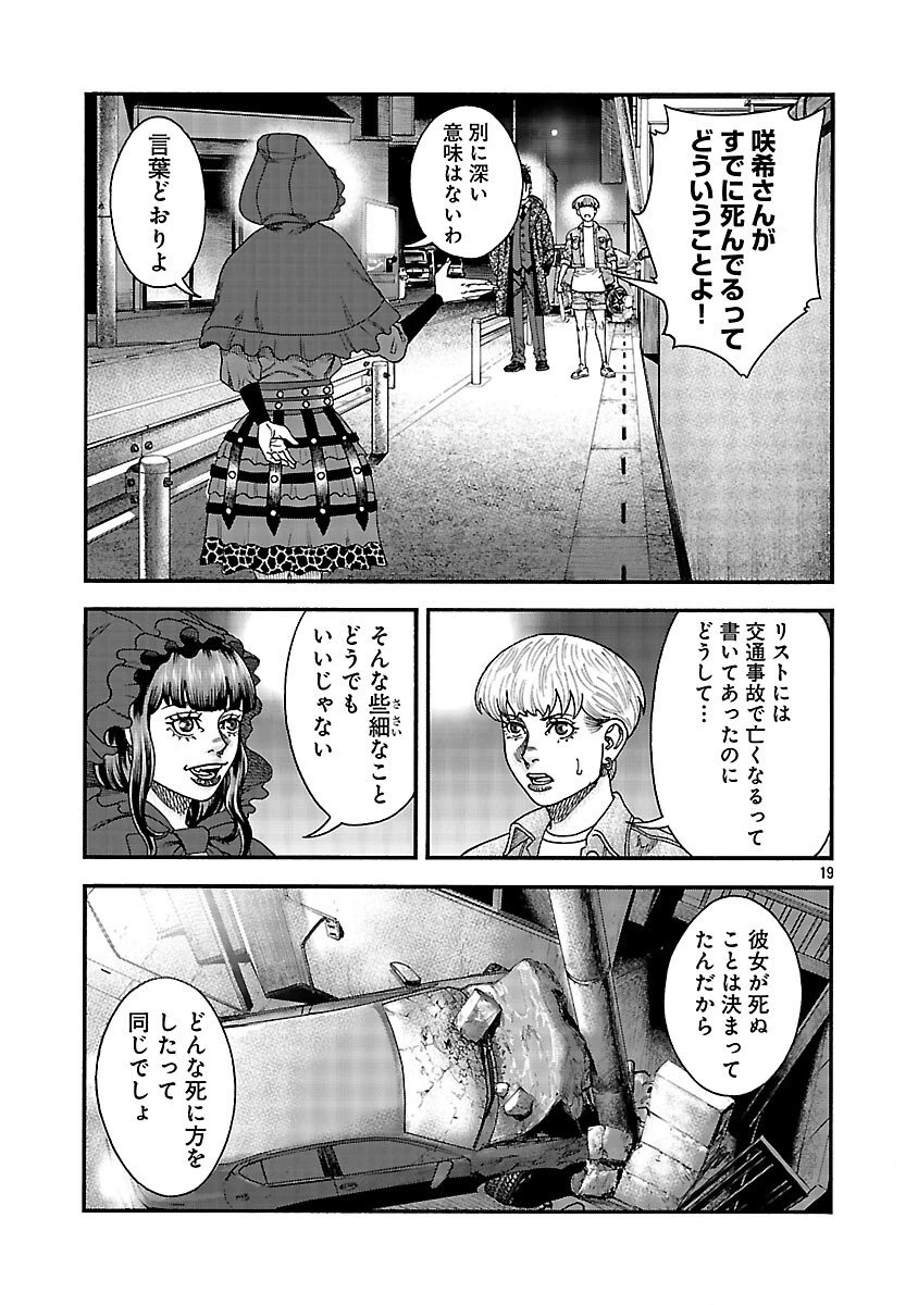 みはぶりのうた ～影という名の死神～ 第7話 - 20