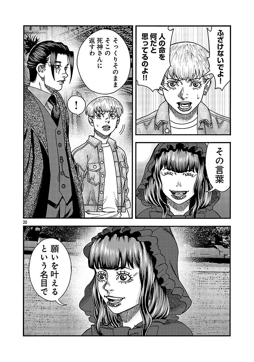 みはぶりのうた ～影という名の死神～ 第7話 - 21