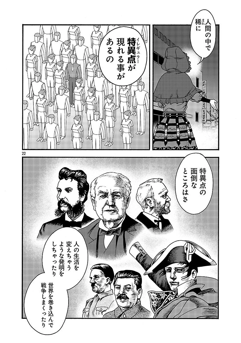 みはぶりのうた ～影という名の死神～ 第7話 - 23