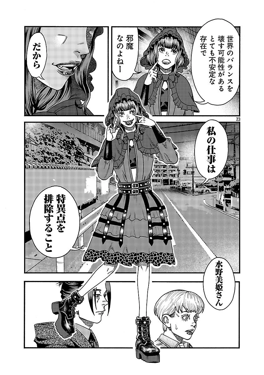みはぶりのうた ～影という名の死神～ 第7話 - 24