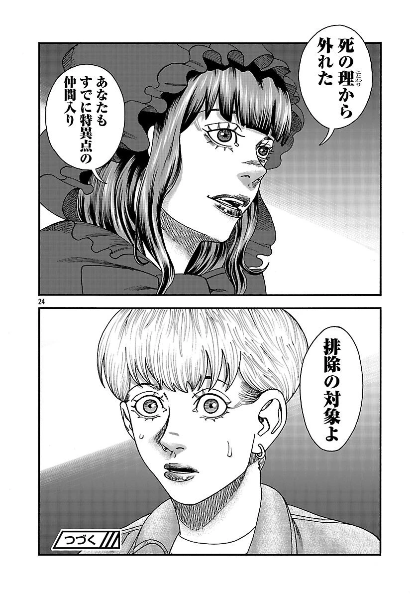 みはぶりのうた ～影という名の死神～ 第7話 - 25