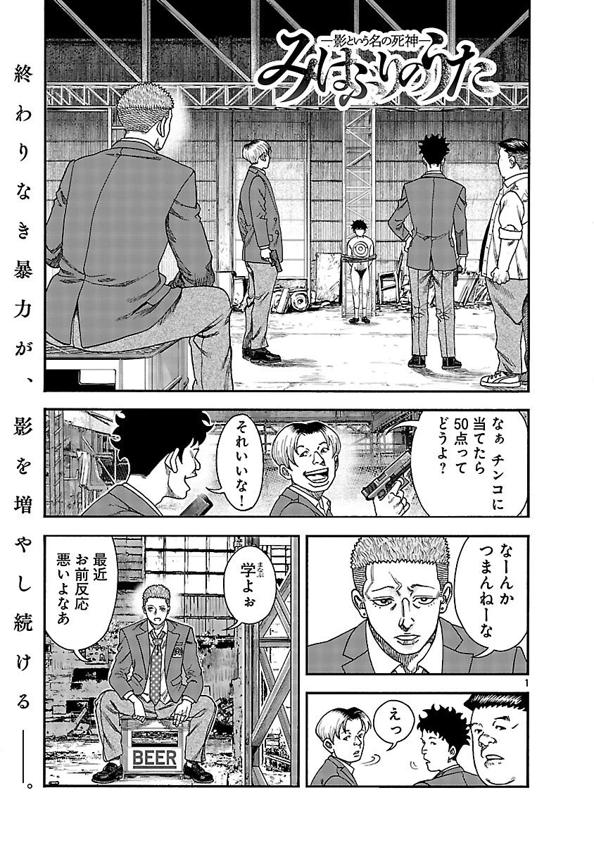 みはぶりのうた ～影という名の死神～ 第6話 - 2