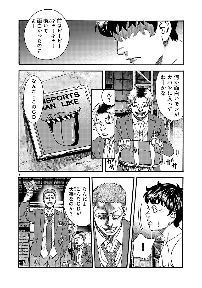 みはぶりのうた ～影という名の死神～ 第6話 - 3
