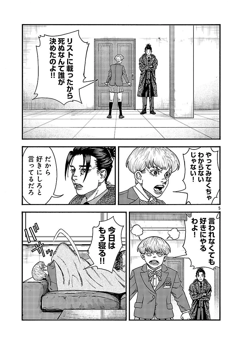 みはぶりのうた ～影という名の死神～ 第6話 - 6