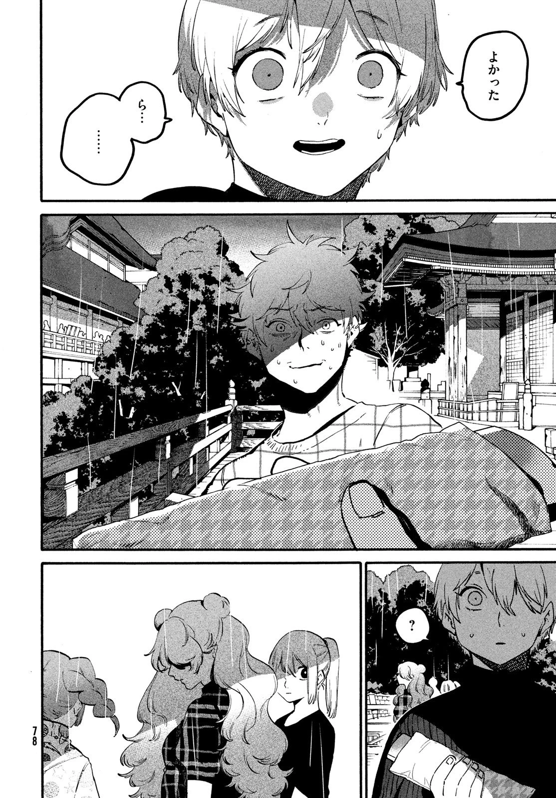 ブルーピリオド 第82話 - 22